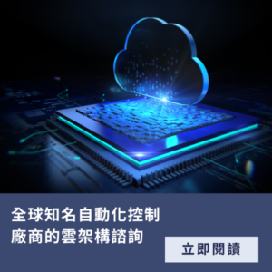 雲架構 諮詢 NetSuite