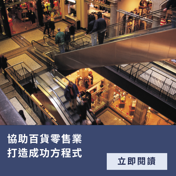 百貨零售 NetSuite