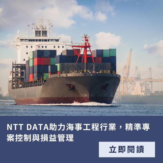 海事工程 NetSuite