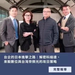 解密科絡達、來毅數位以及台灣奈微光
