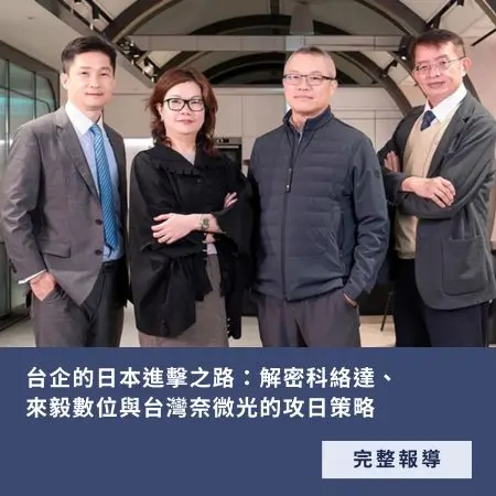 解密科絡達、來毅數位以及台灣奈微光